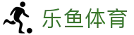 乐鱼体育 · 中国官网首页
